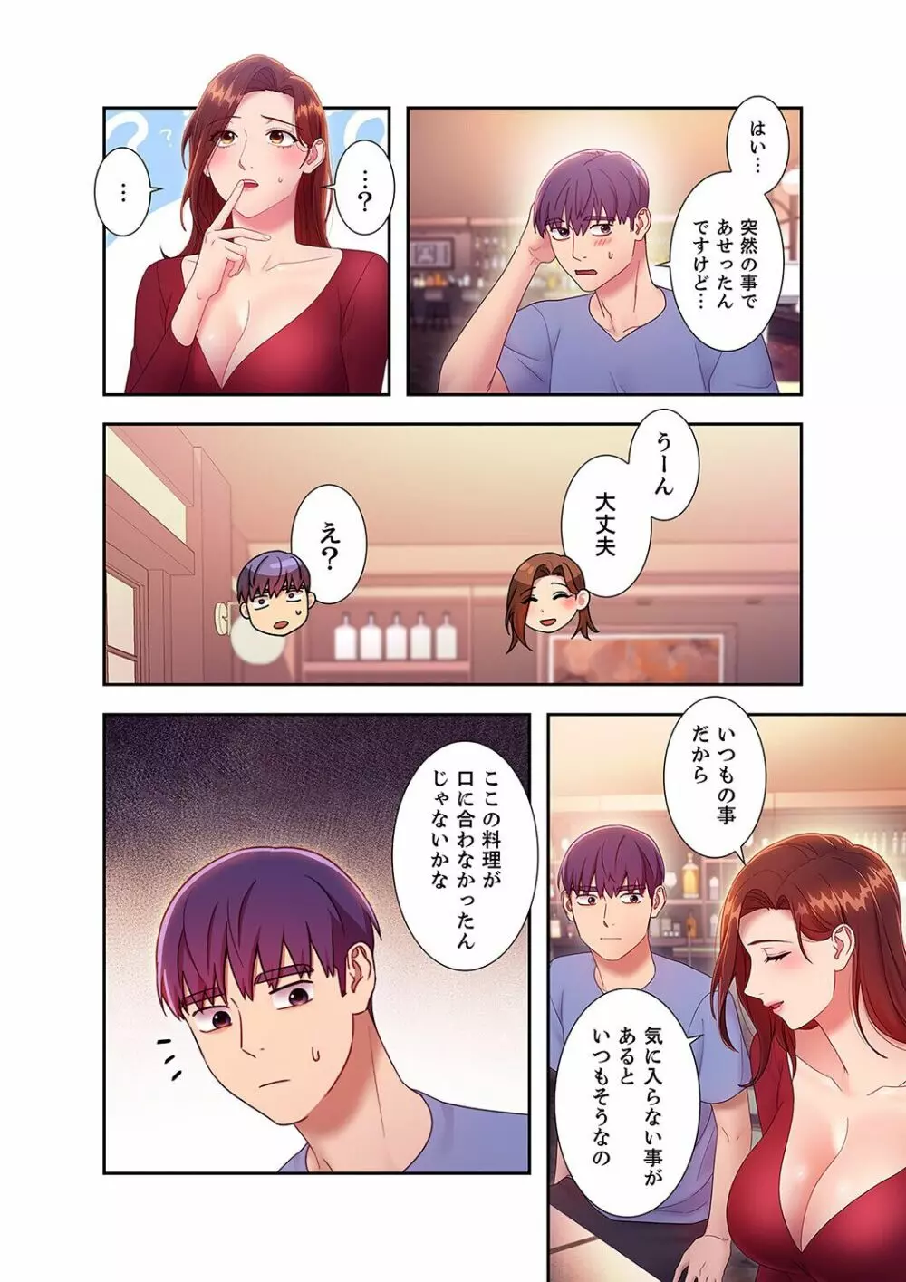 ハーレム×ハーレム 3 Page.180