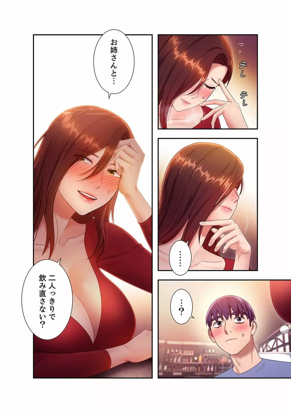 ハーレム×ハーレム 3 Page.182