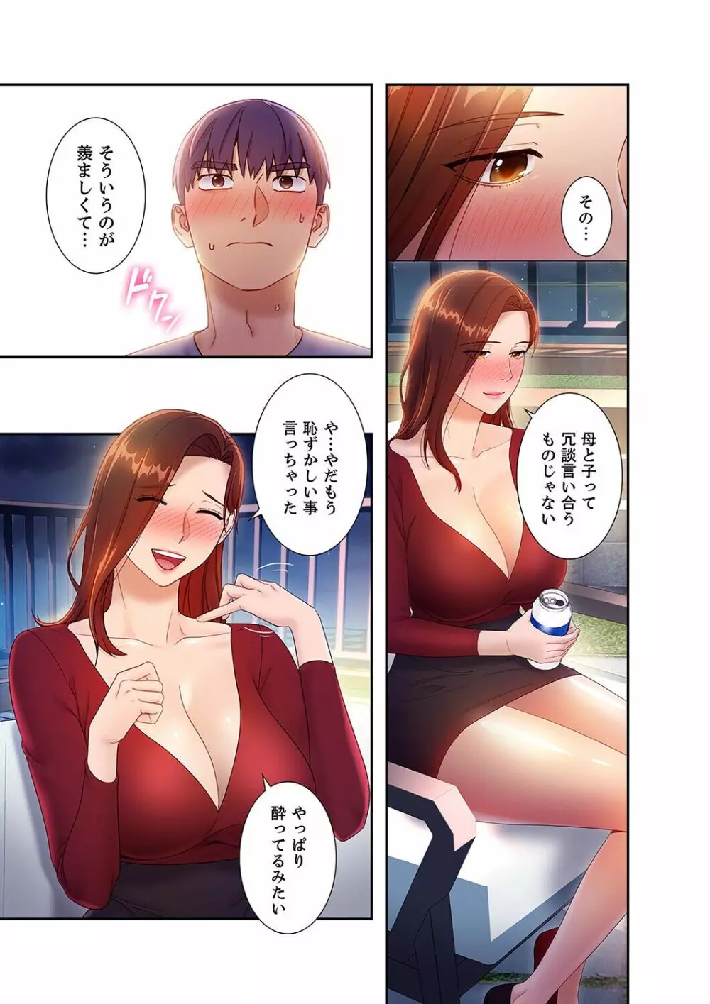 ハーレム×ハーレム 3 Page.187