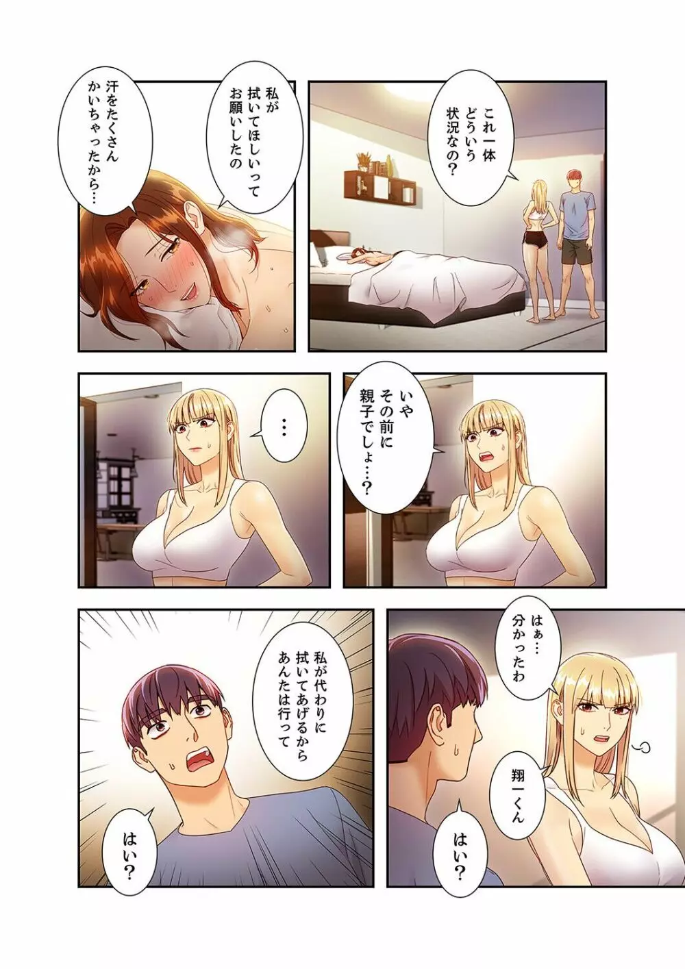 ハーレム×ハーレム 3 Page.202