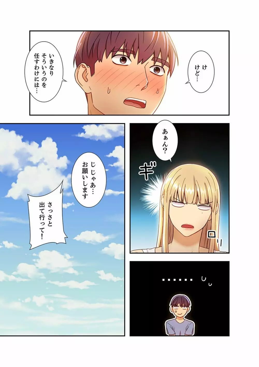 ハーレム×ハーレム 3 Page.203