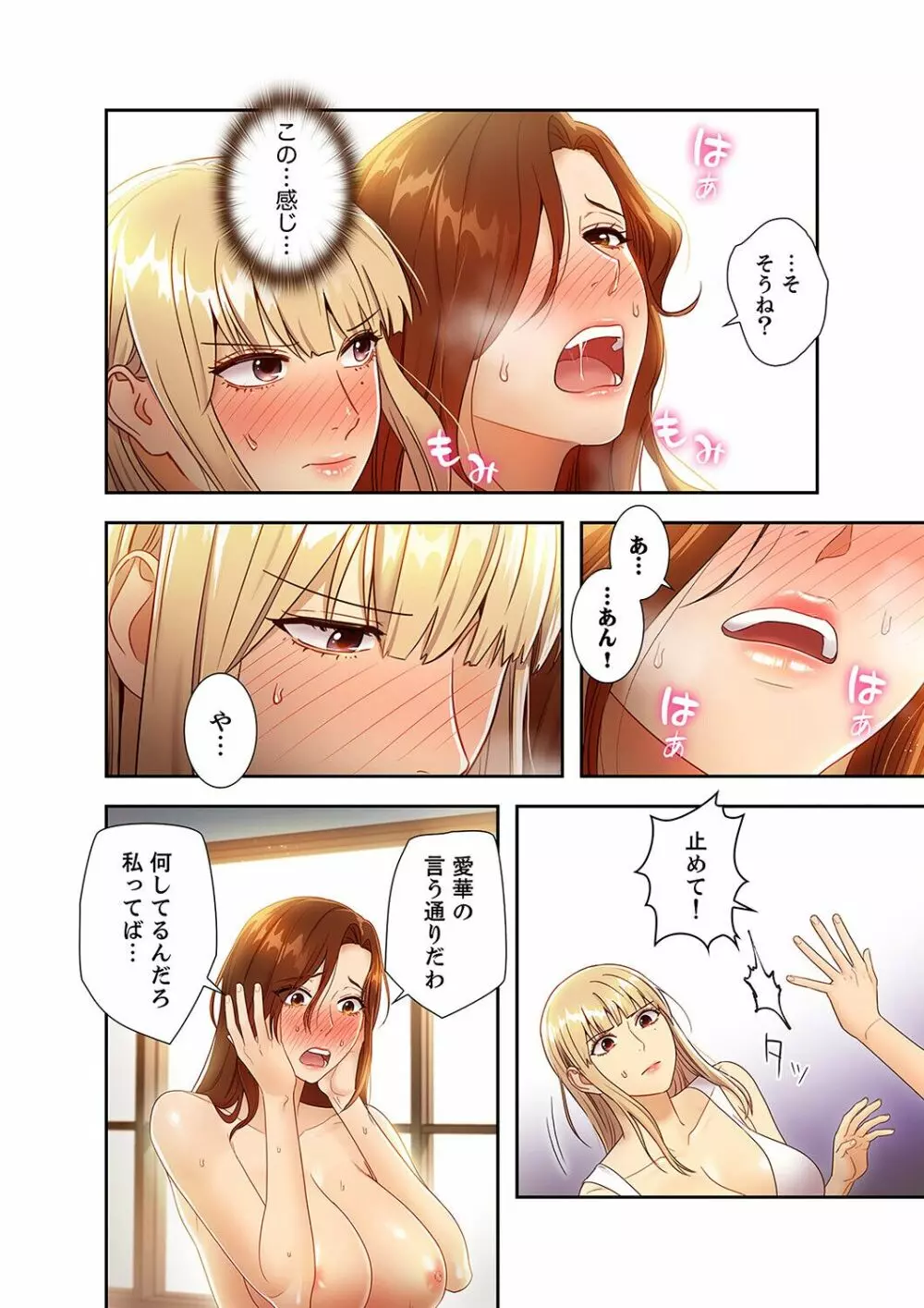 ハーレム×ハーレム 3 Page.206