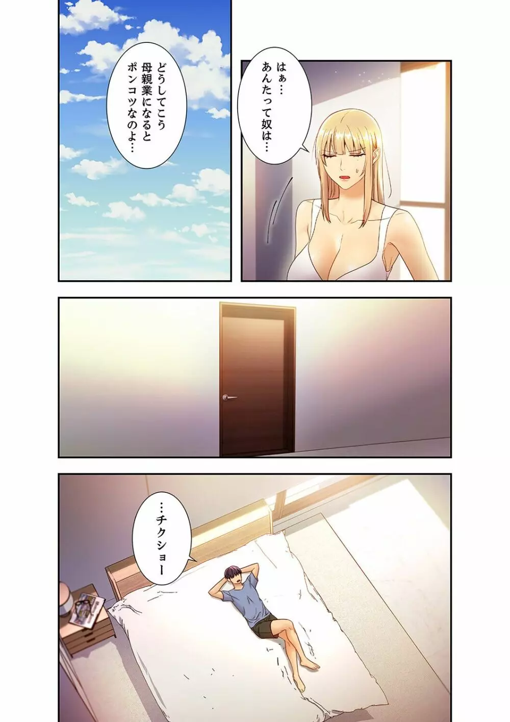 ハーレム×ハーレム 3 Page.207