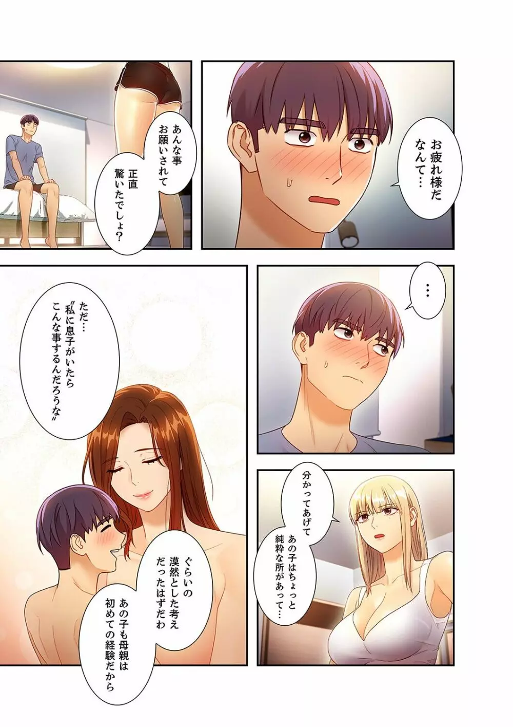 ハーレム×ハーレム 3 Page.209