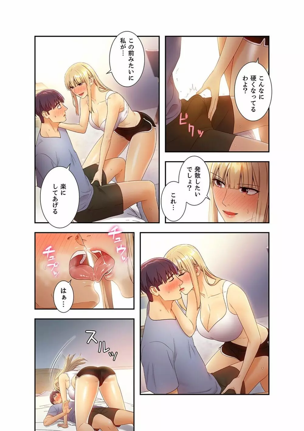 ハーレム×ハーレム 3 Page.211