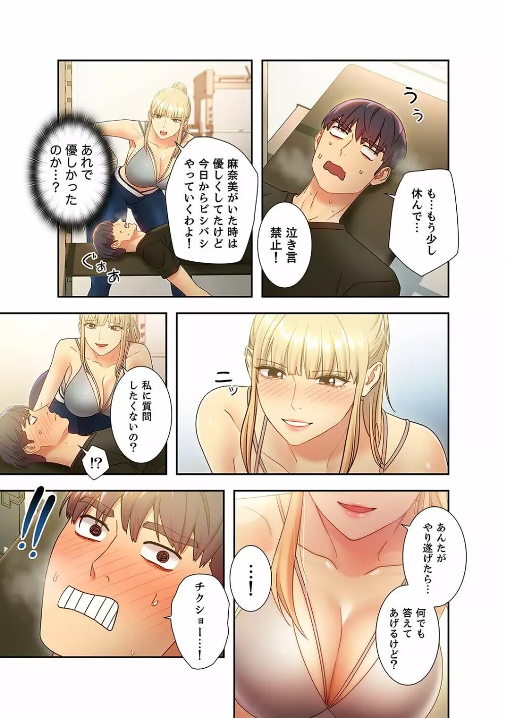 ハーレム×ハーレム 3 Page.35