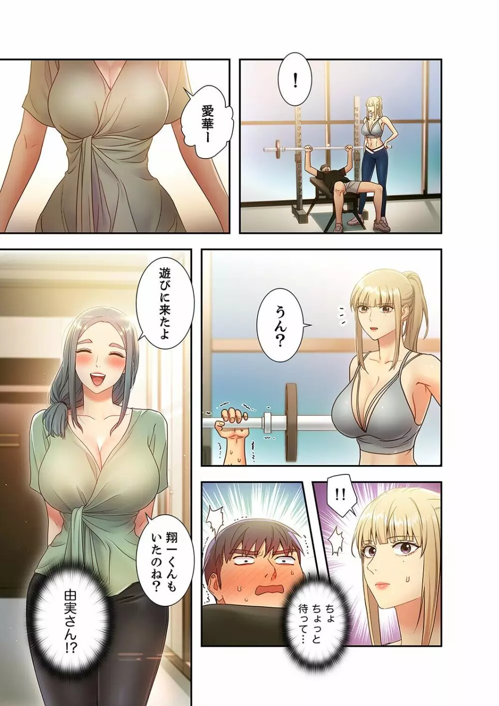 ハーレム×ハーレム 3 Page.37