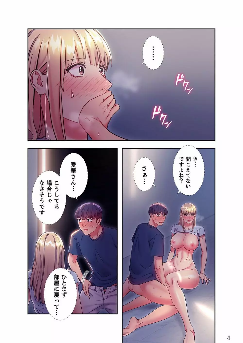 ハーレム×ハーレム 3 Page.4