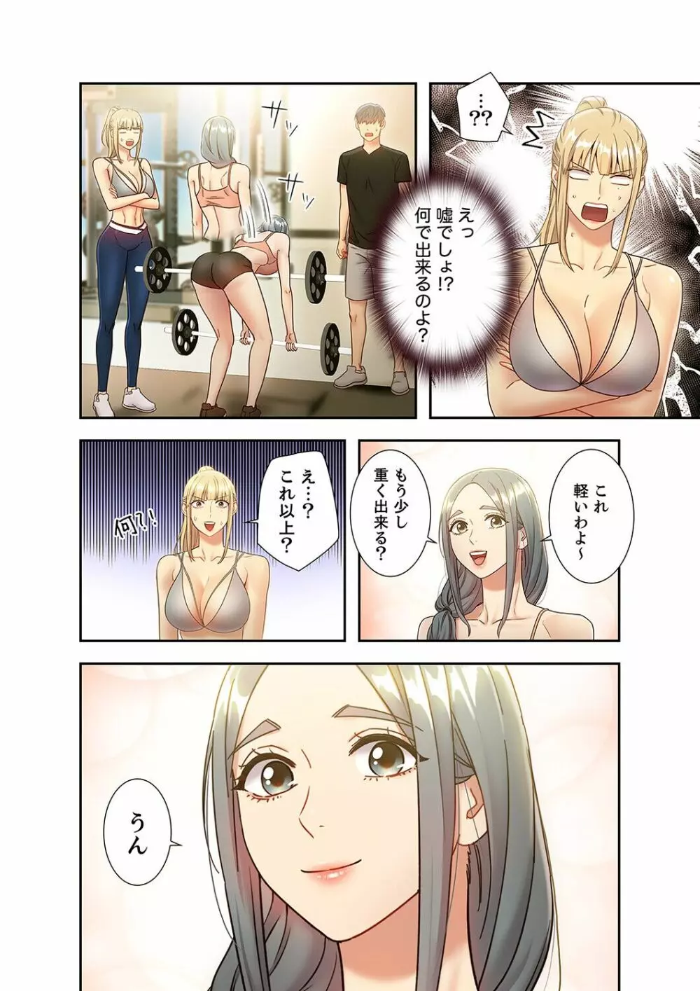 ハーレム×ハーレム 3 Page.46