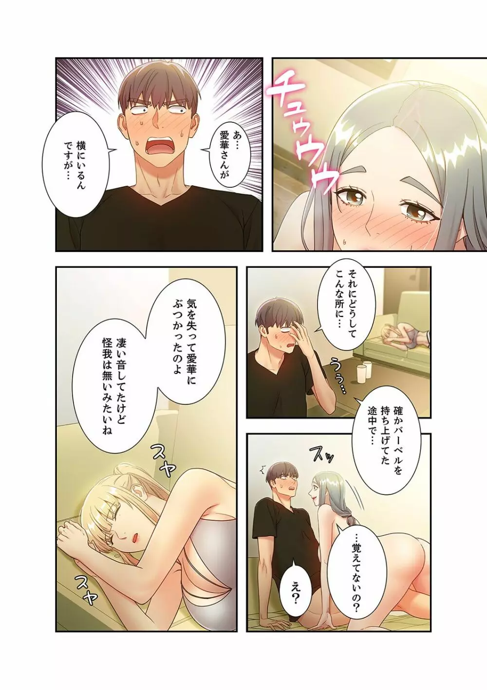 ハーレム×ハーレム 3 Page.58