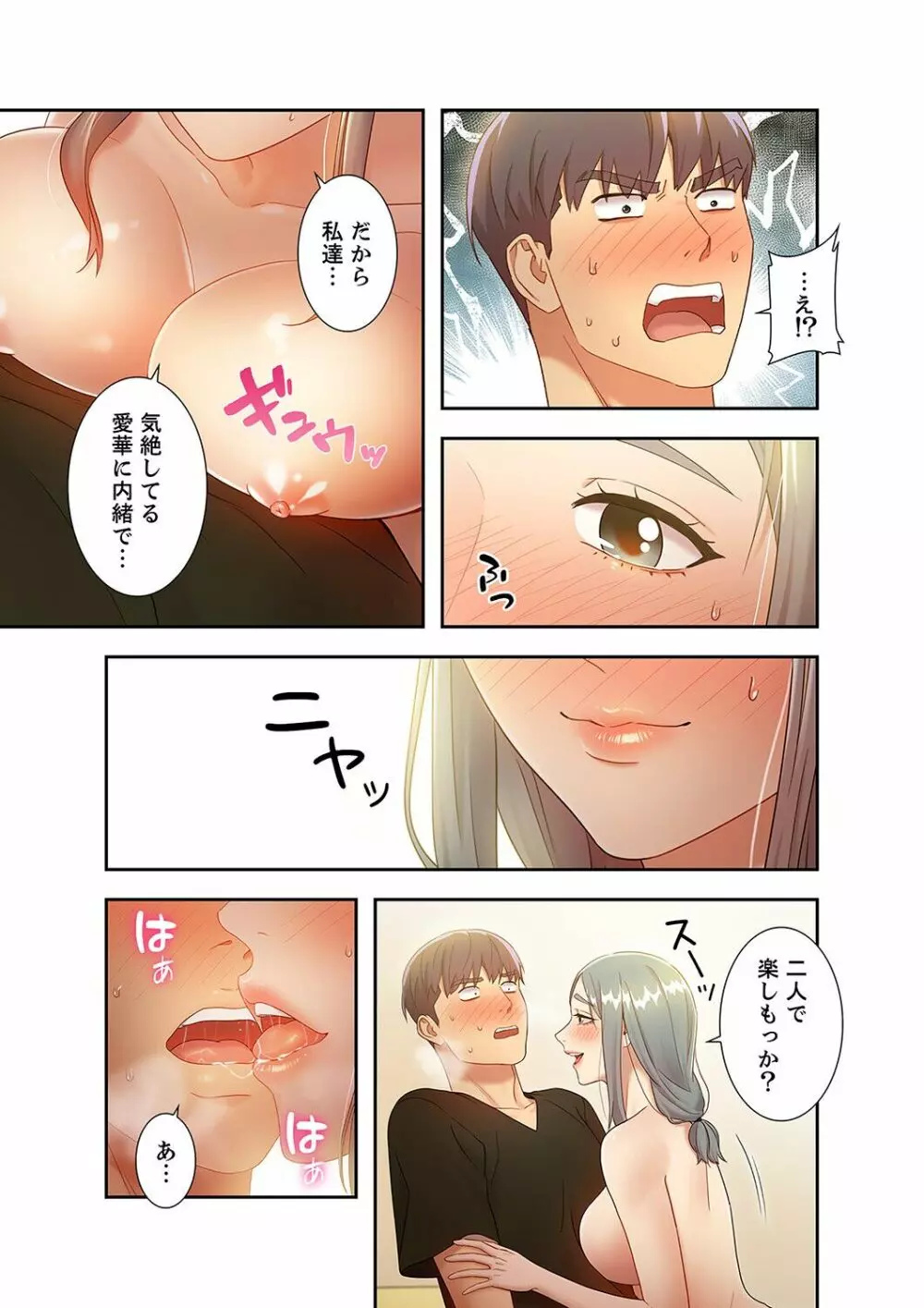 ハーレム×ハーレム 3 Page.59