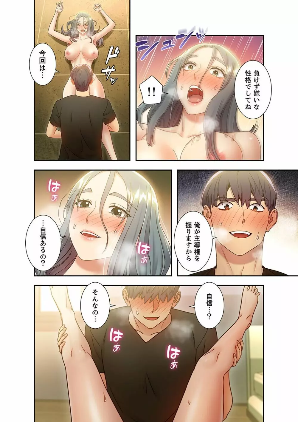 ハーレム×ハーレム 3 Page.70