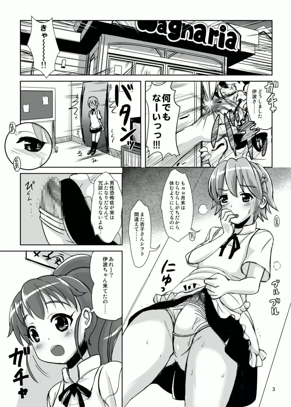 おっきくないよ!! Page.3