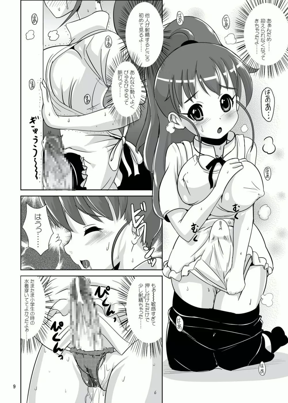 おっきくないよ!! Page.9