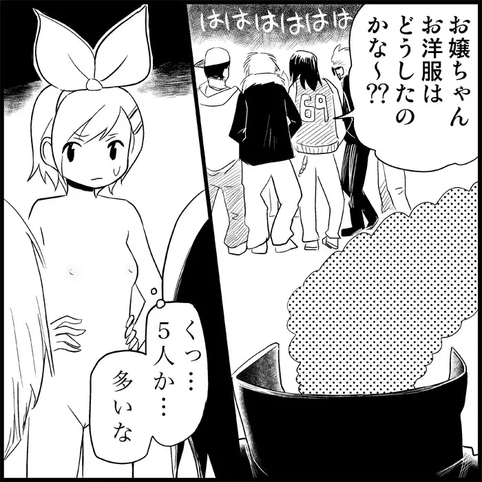 みっくみくな反応 1-33 Page.106