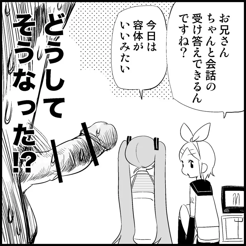 みっくみくな反応 1-33 Page.20