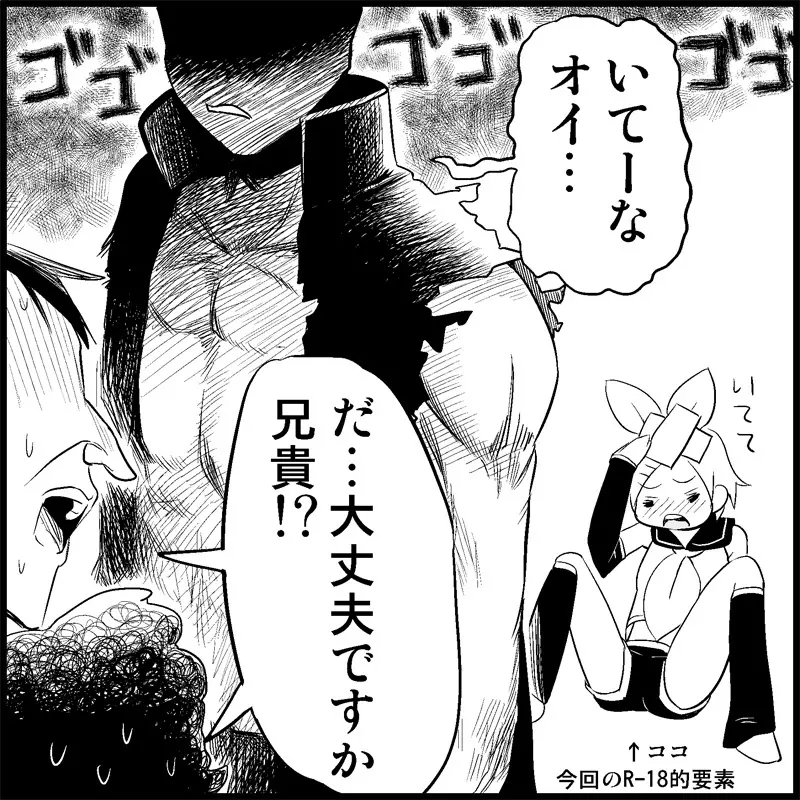 みっくみくな反応 1-33 Page.29