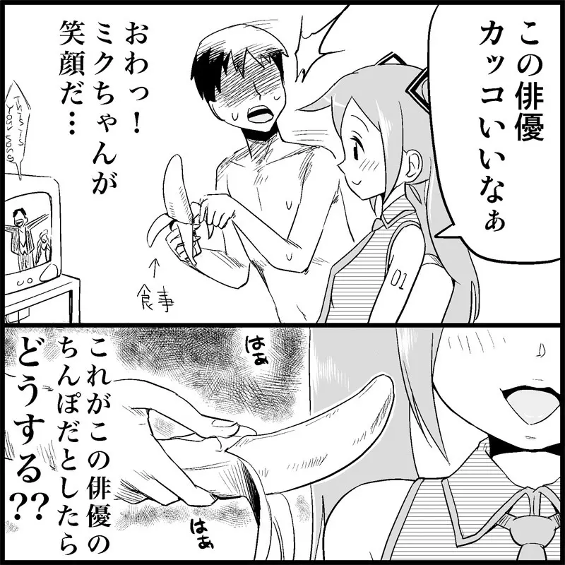 みっくみくな反応 1-33 Page.44