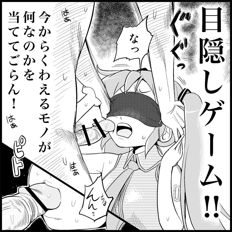 みっくみくな反応 1-33 Page.61