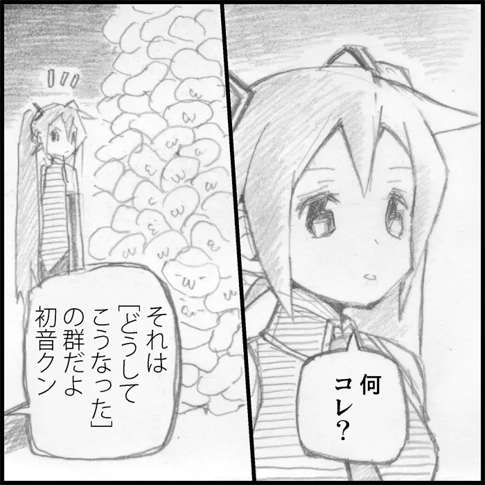 みっくみくな反応 1-33 Page.82