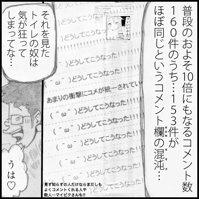 みっくみくな反応 1-33 Page.84