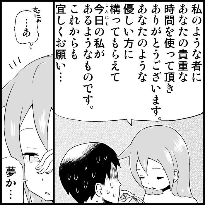 みっくみくな反応 1-33 Page.86