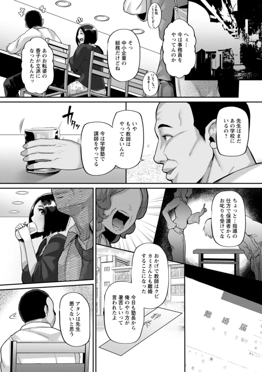 ズリ肉ぱいホール Page.120