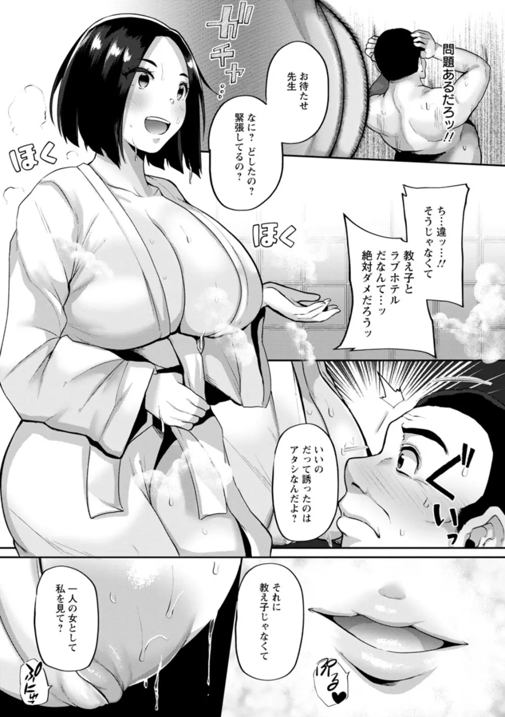 ズリ肉ぱいホール Page.123