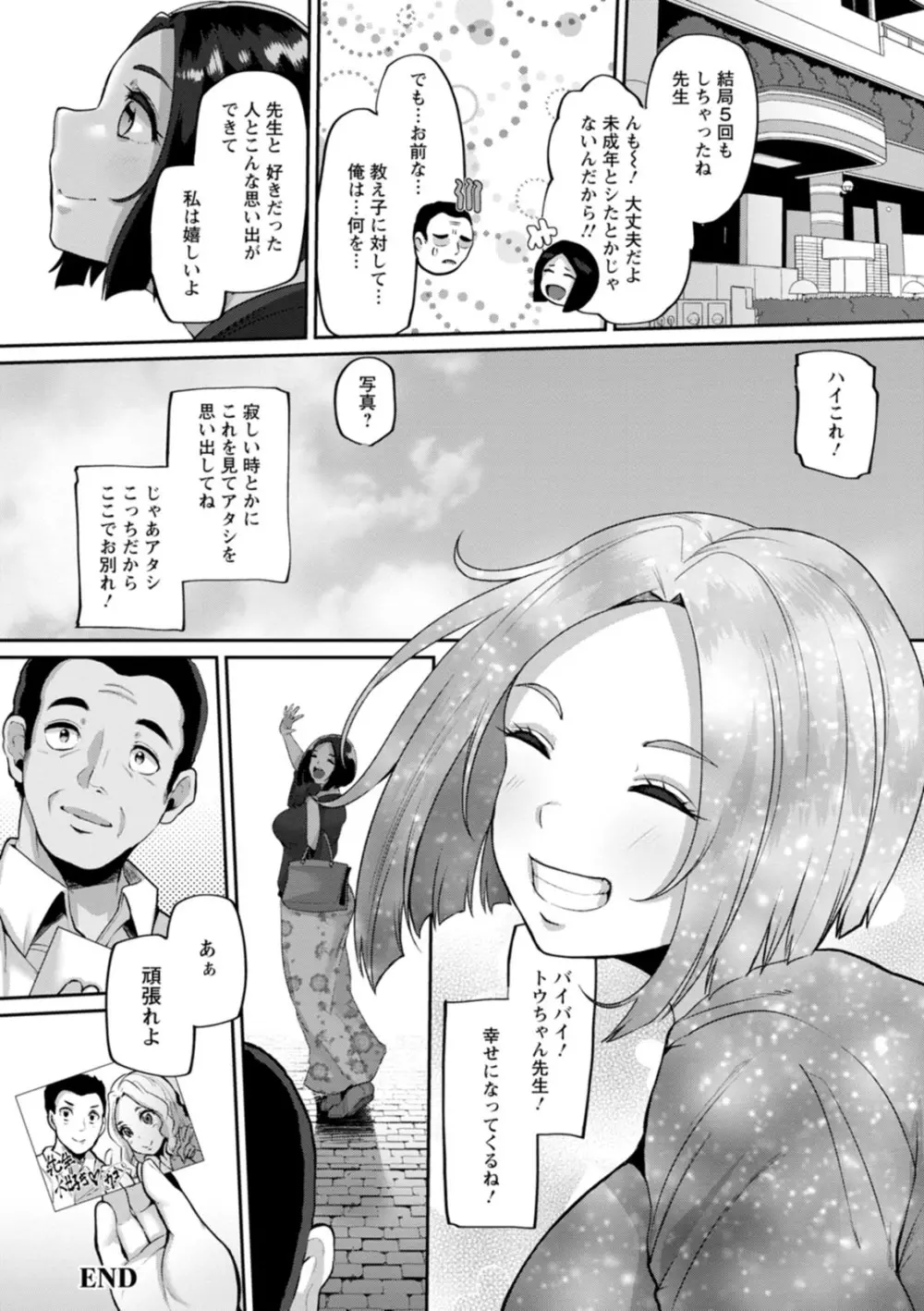 ズリ肉ぱいホール Page.138