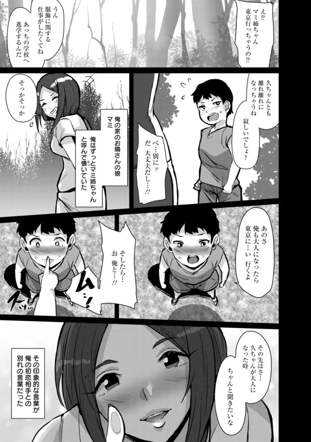 ズリ肉ぱいホール Page.141