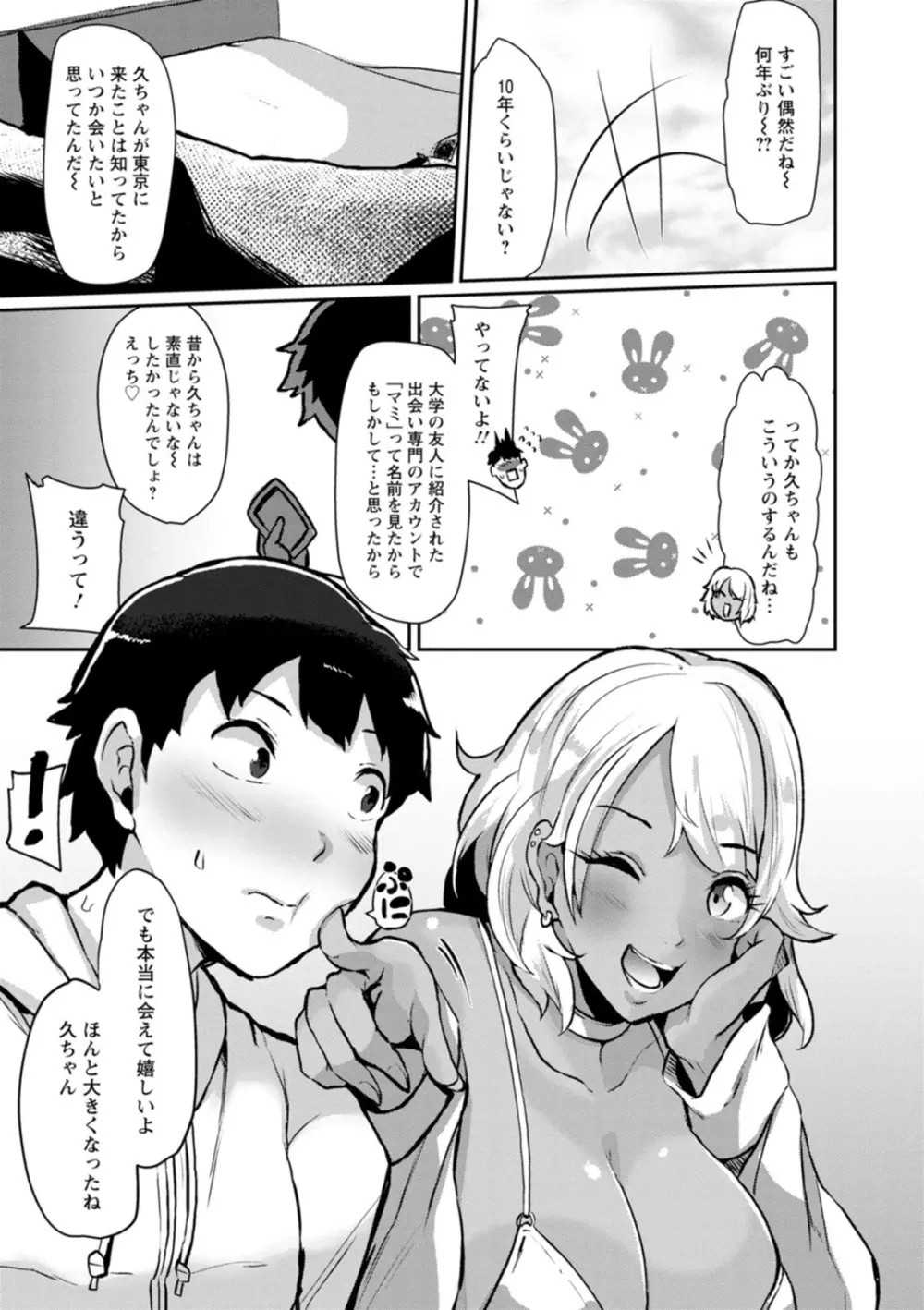 ズリ肉ぱいホール Page.143