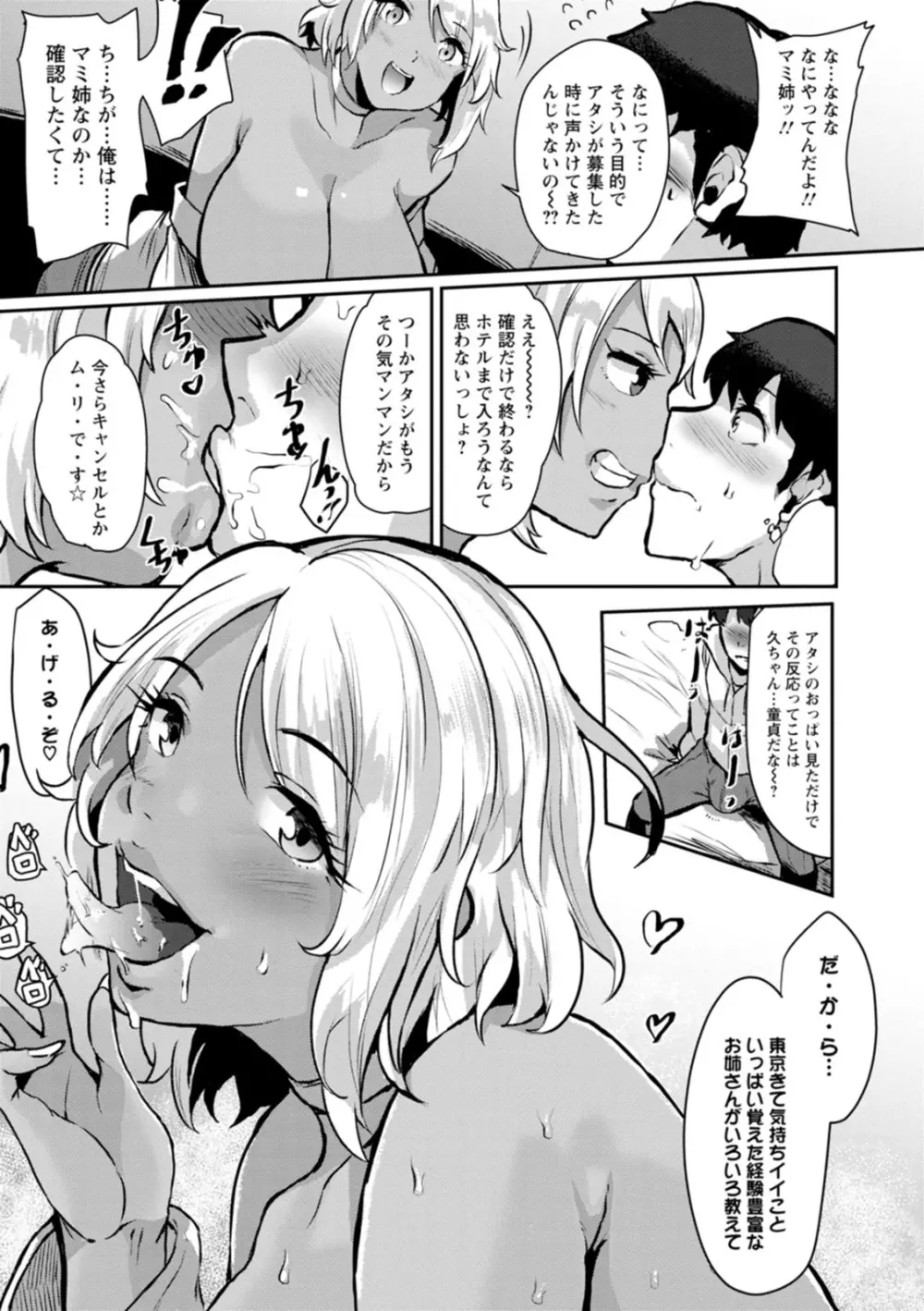 ズリ肉ぱいホール Page.145