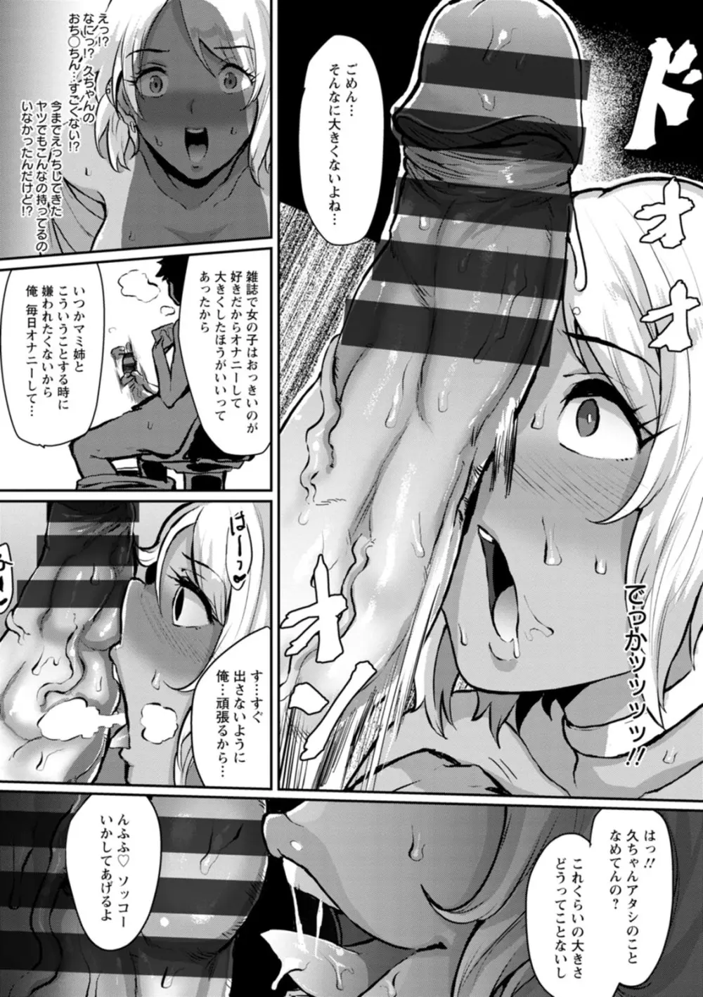 ズリ肉ぱいホール Page.149