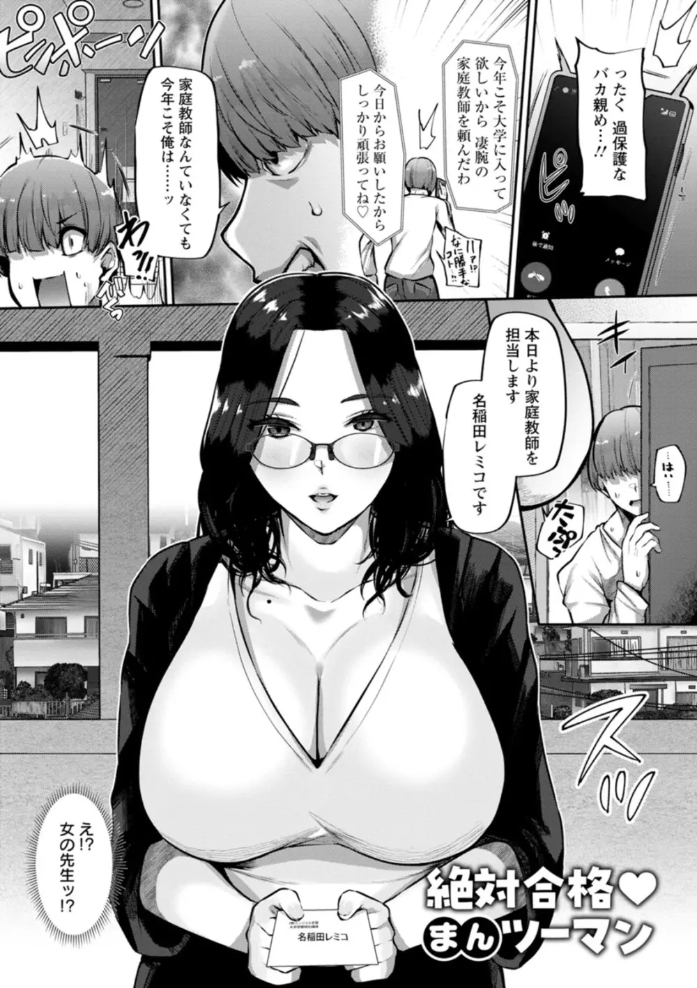 ズリ肉ぱいホール Page.163
