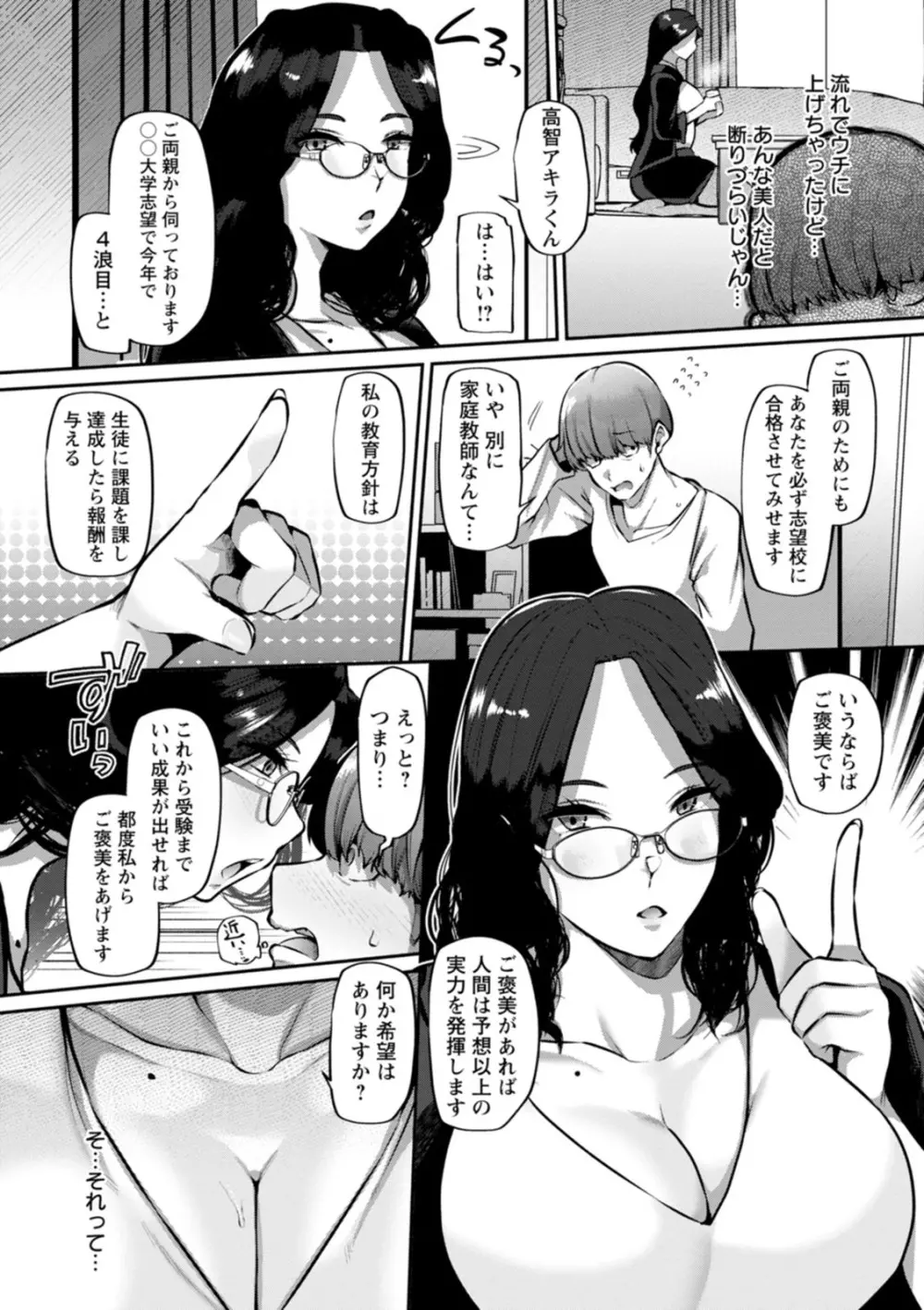 ズリ肉ぱいホール Page.164