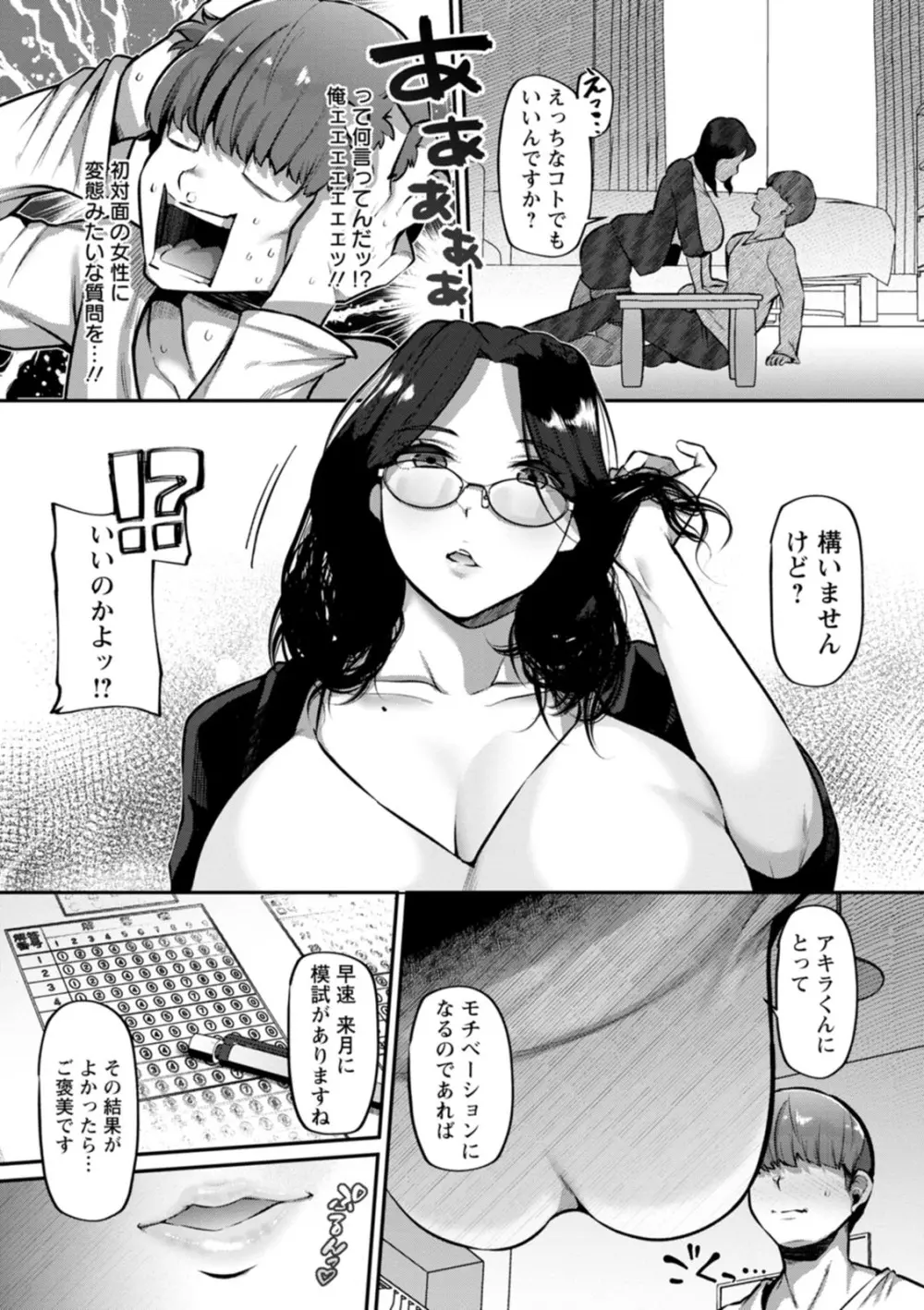 ズリ肉ぱいホール Page.165