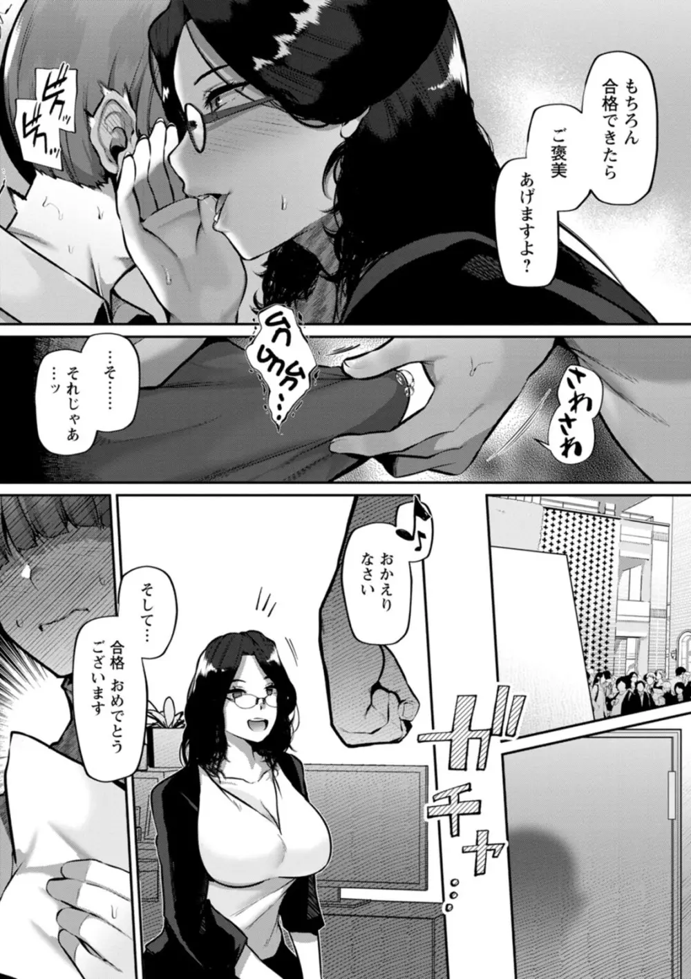 ズリ肉ぱいホール Page.173
