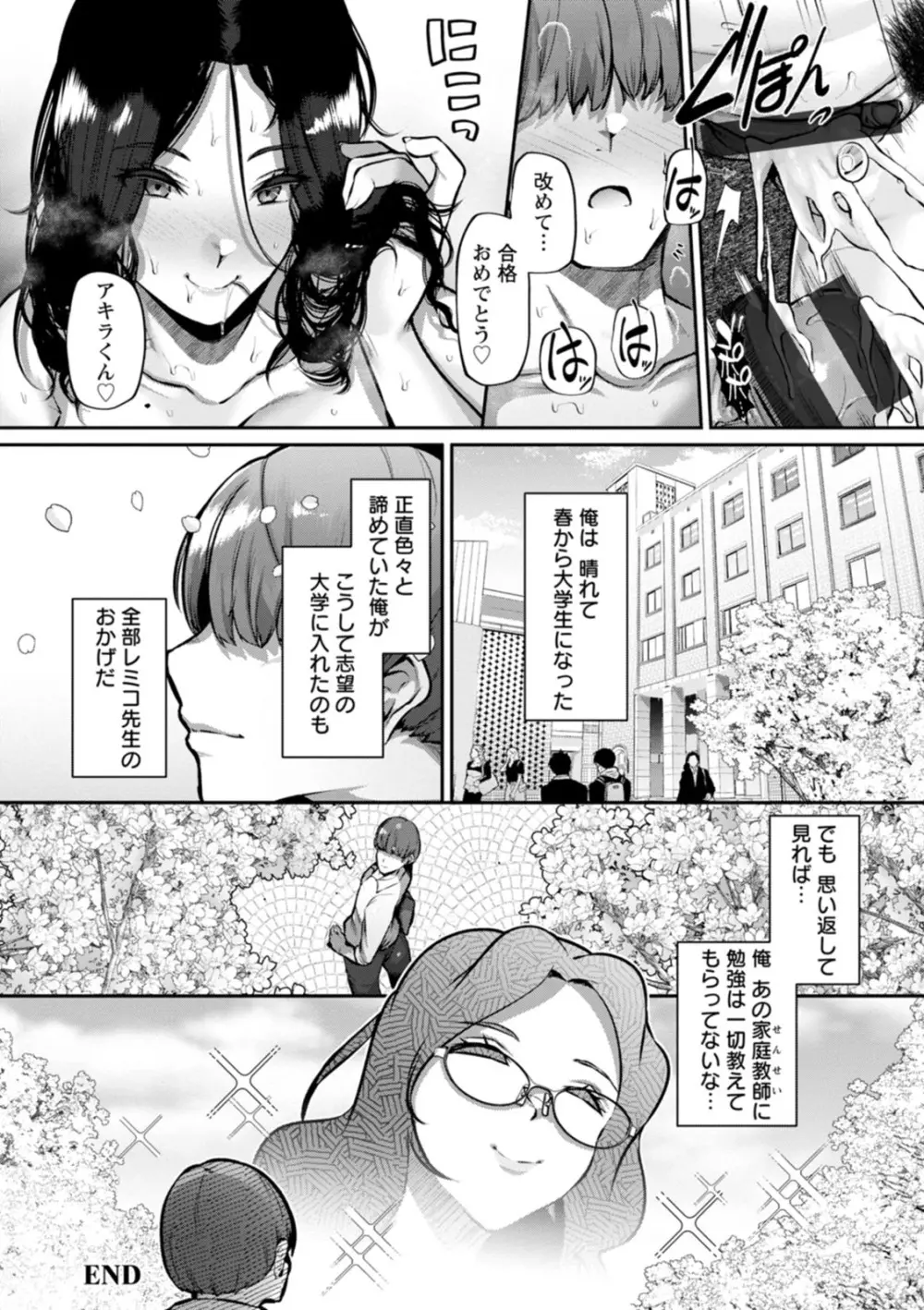 ズリ肉ぱいホール Page.182
