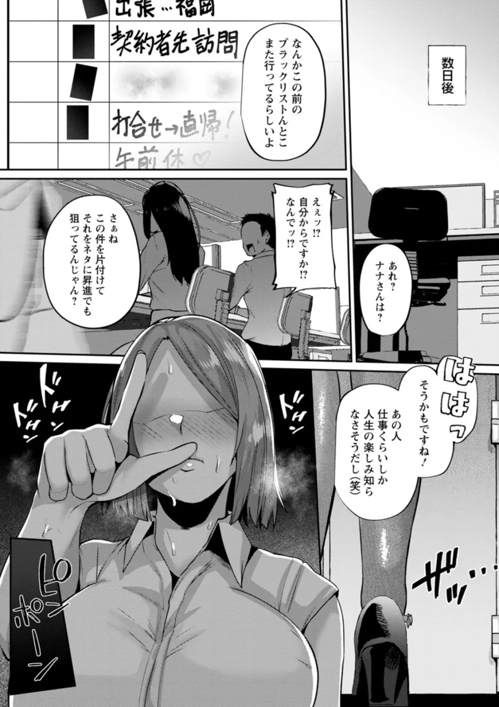 ズリ肉ぱいホール Page.20