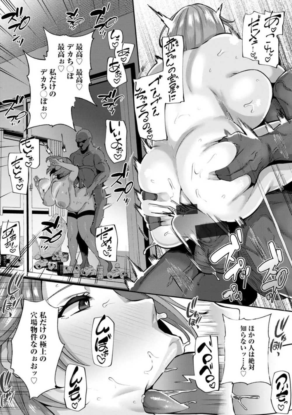 ズリ肉ぱいホール Page.23