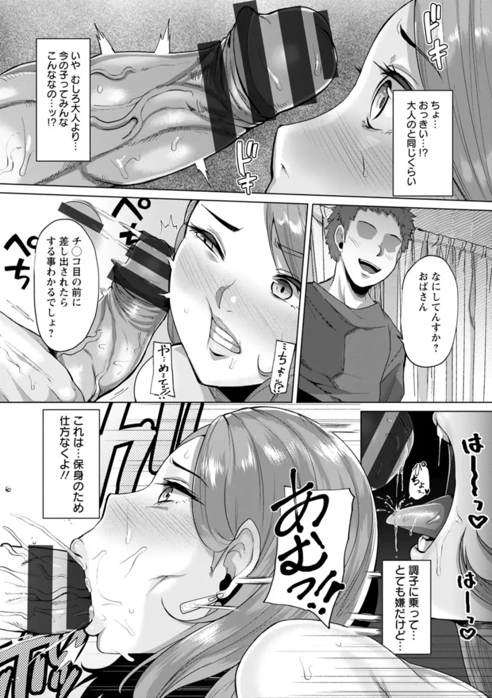 ズリ肉ぱいホール Page.35