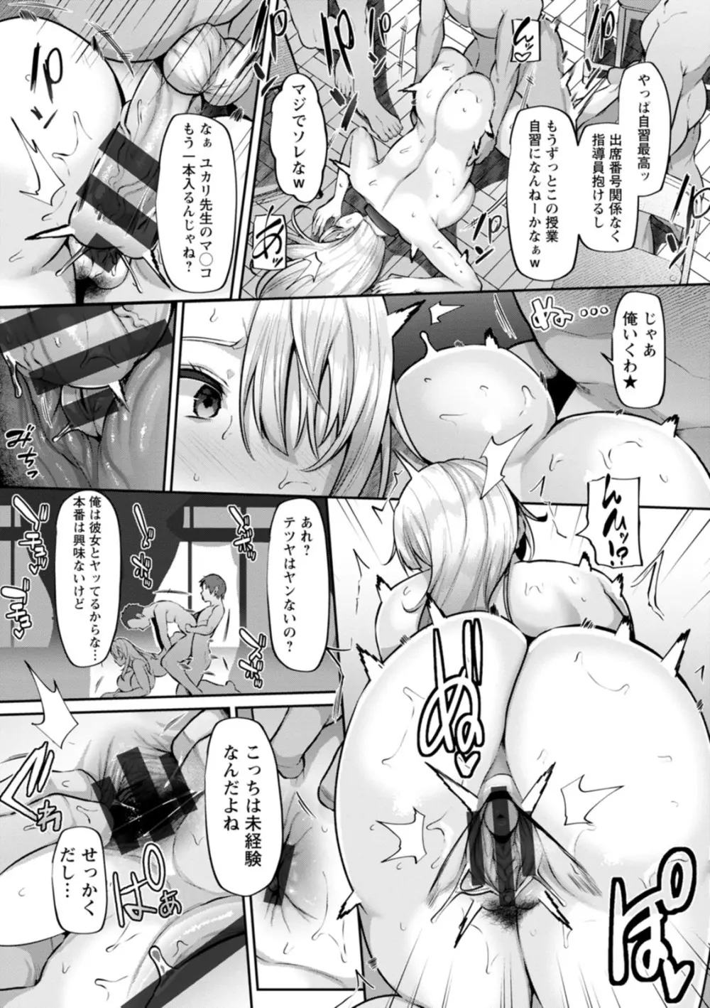 ズリ肉ぱいホール Page.66