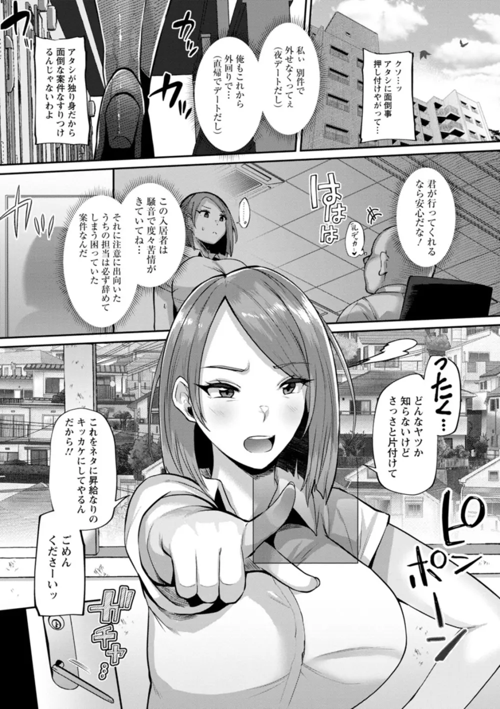 ズリ肉ぱいホール Page.7