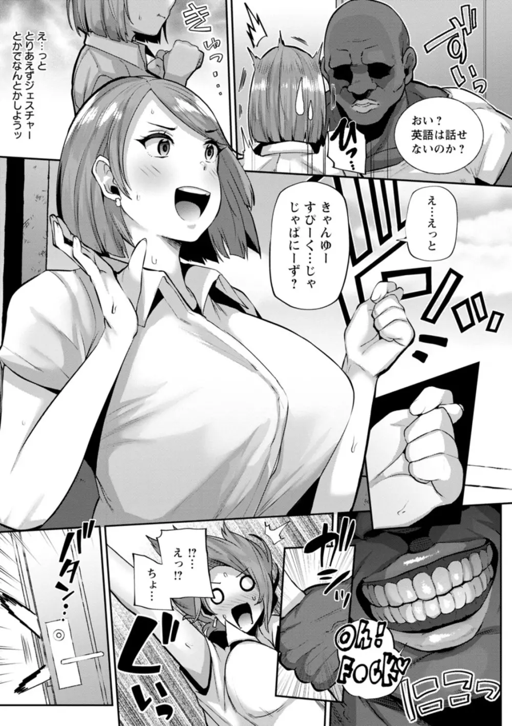 ズリ肉ぱいホール Page.9