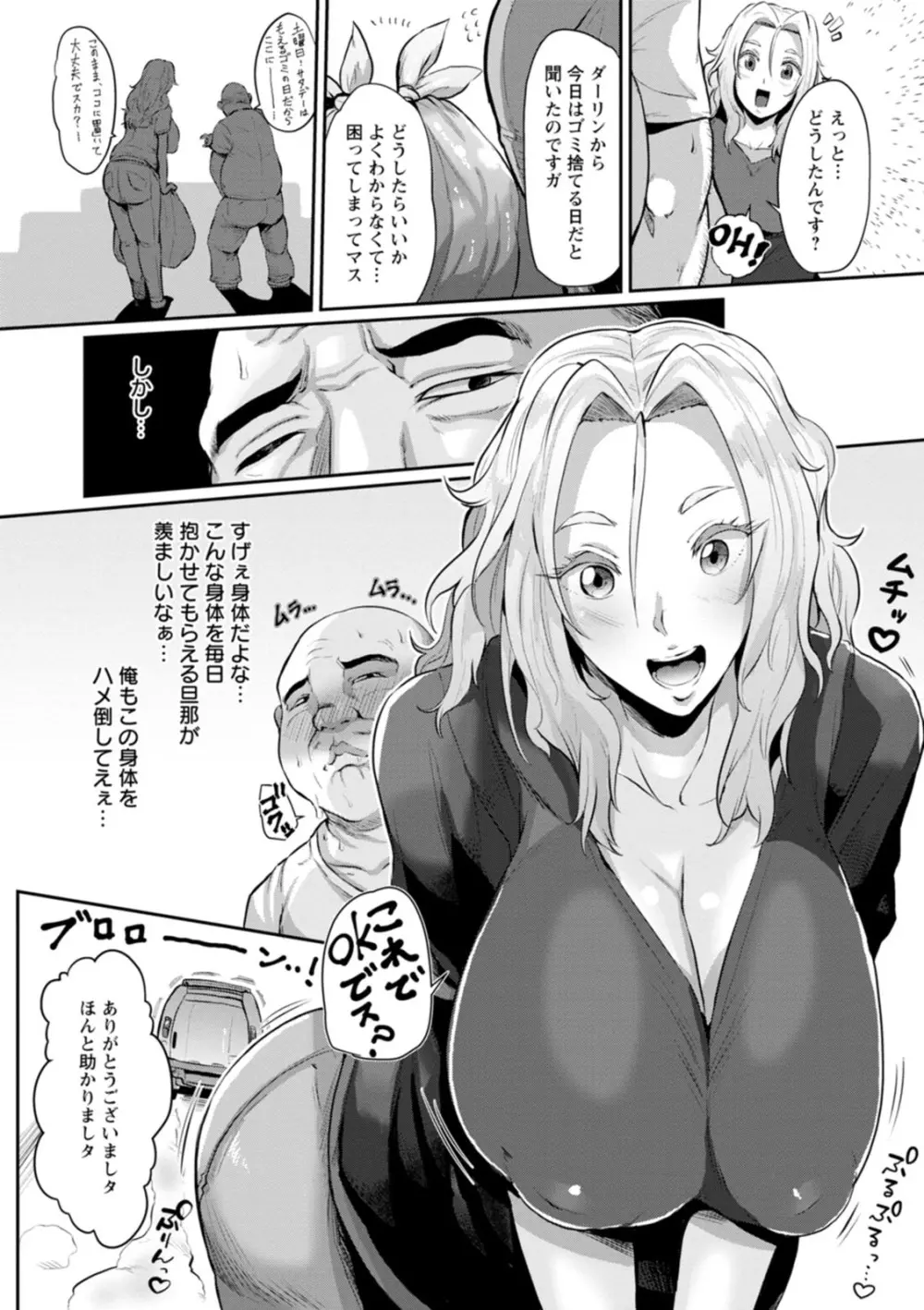 ズリ肉ぱいホール Page.98
