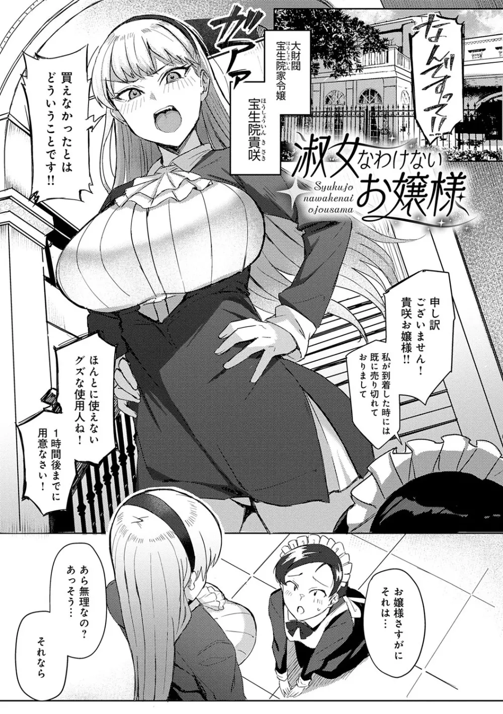 ハメラレ×ハマル Page.144