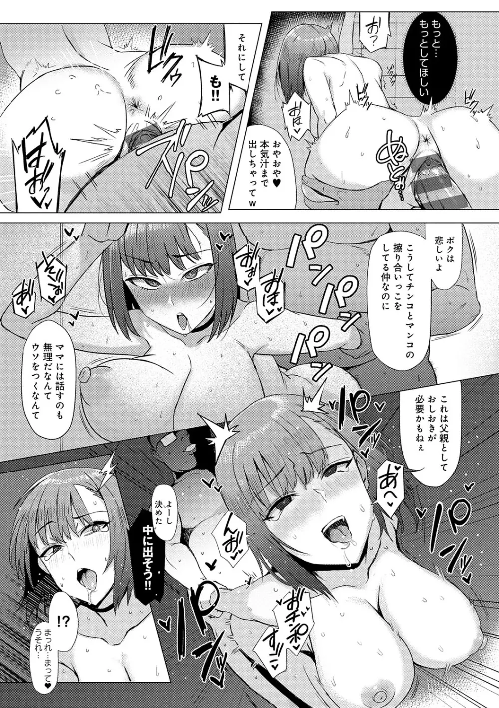 ハメラレ×ハマル Page.190