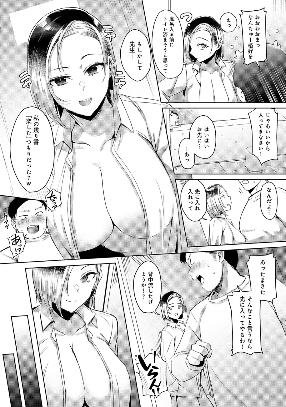 ハメラレ×ハマル Page.9