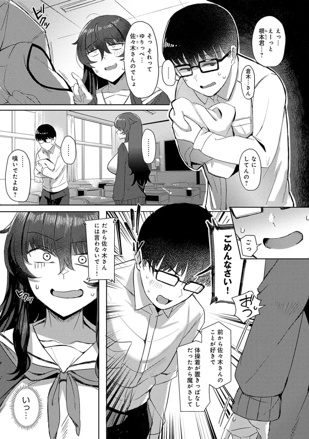 ハメラレ×ハマル Page.94