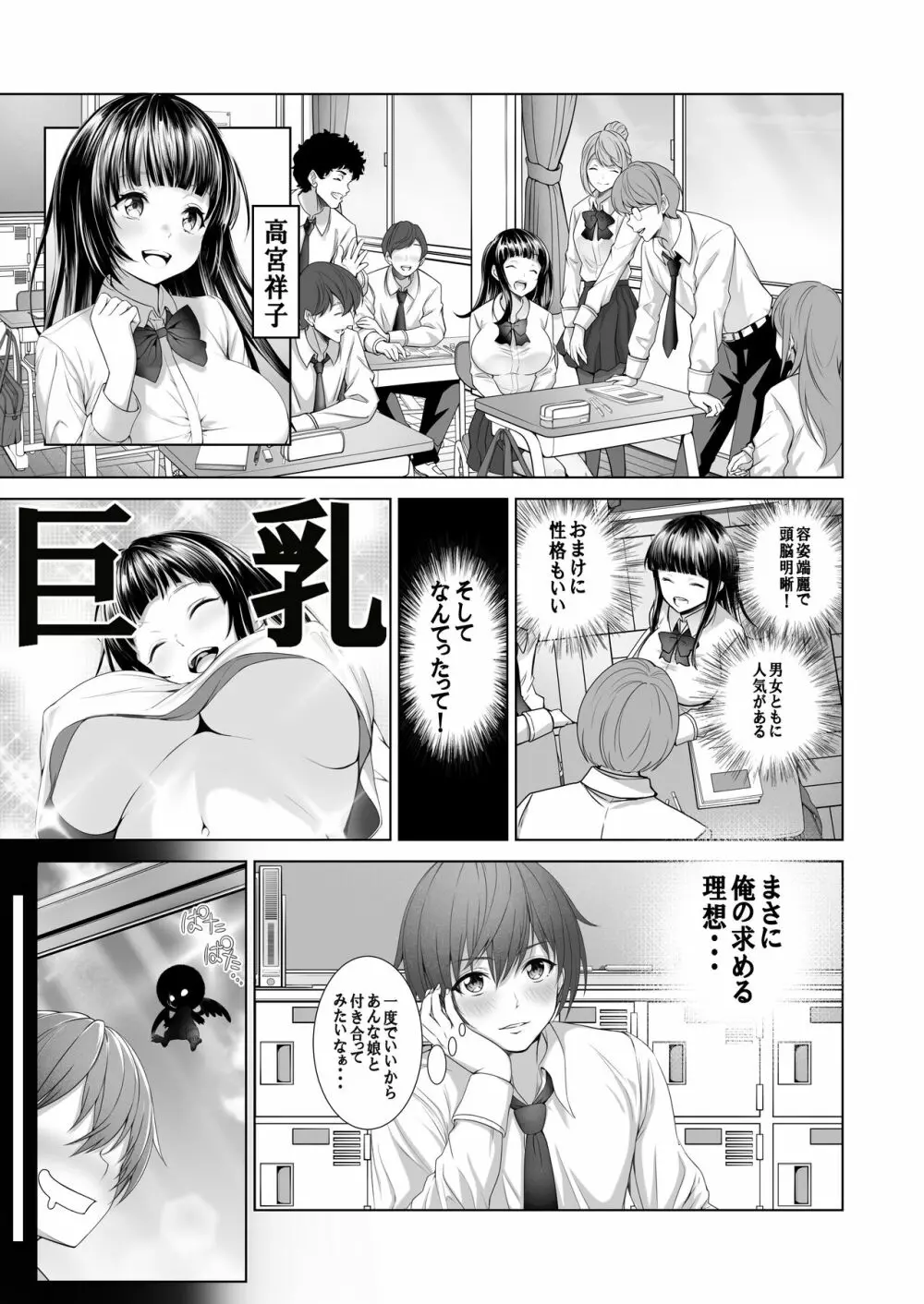 透明人間になった俺、女風呂で学園の黒髪アイドルをヤリたい放題 Page.4